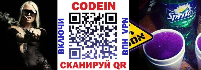 Кодеин напиток Lean (лин)  где купить   Няндома 